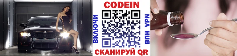 купить  цена  Партизанск  Codein напиток Lean (лин) 